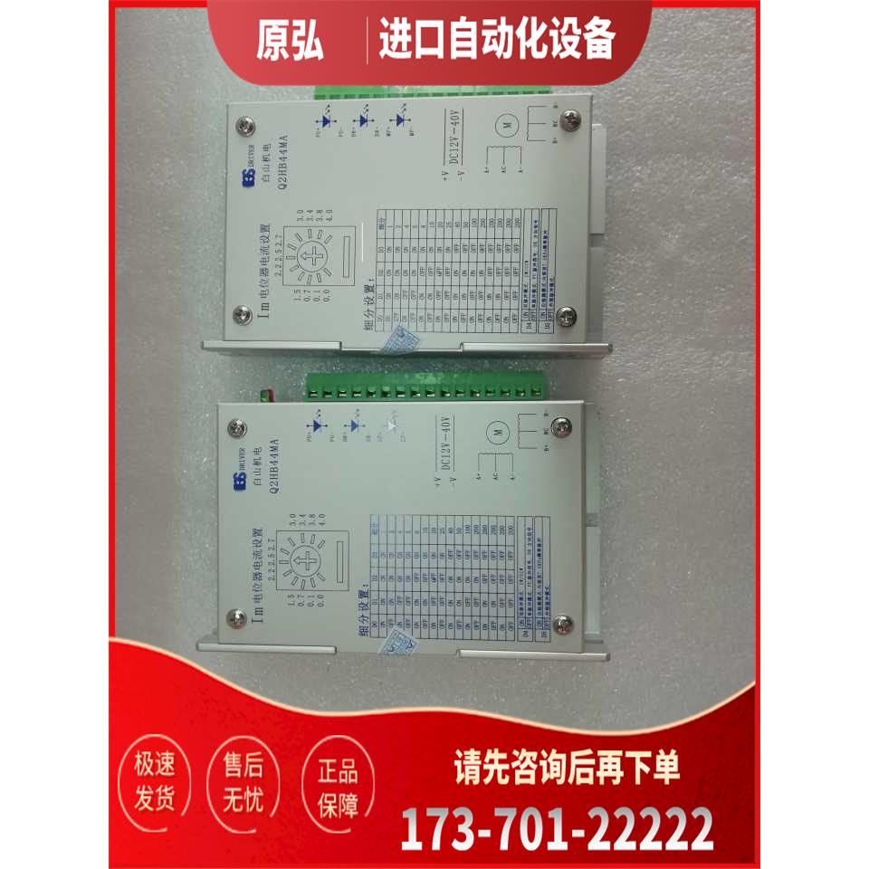 白山57步进电机器 Q2HB44MB【议价】
