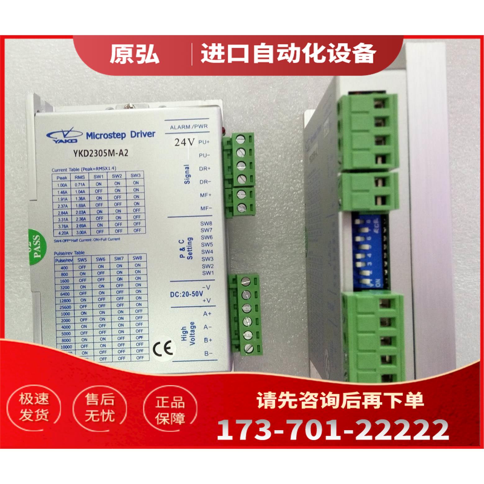 研控两相步进电机器YKD2305M-A2 YKD2305M-A1 DC24V控制端【议价