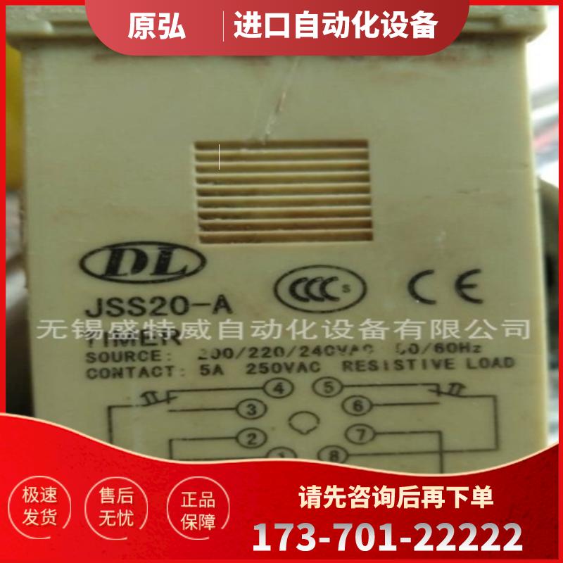 原装正品 DL JSS21-A 1-999S AC220V 东翌时间继电器 【议价】