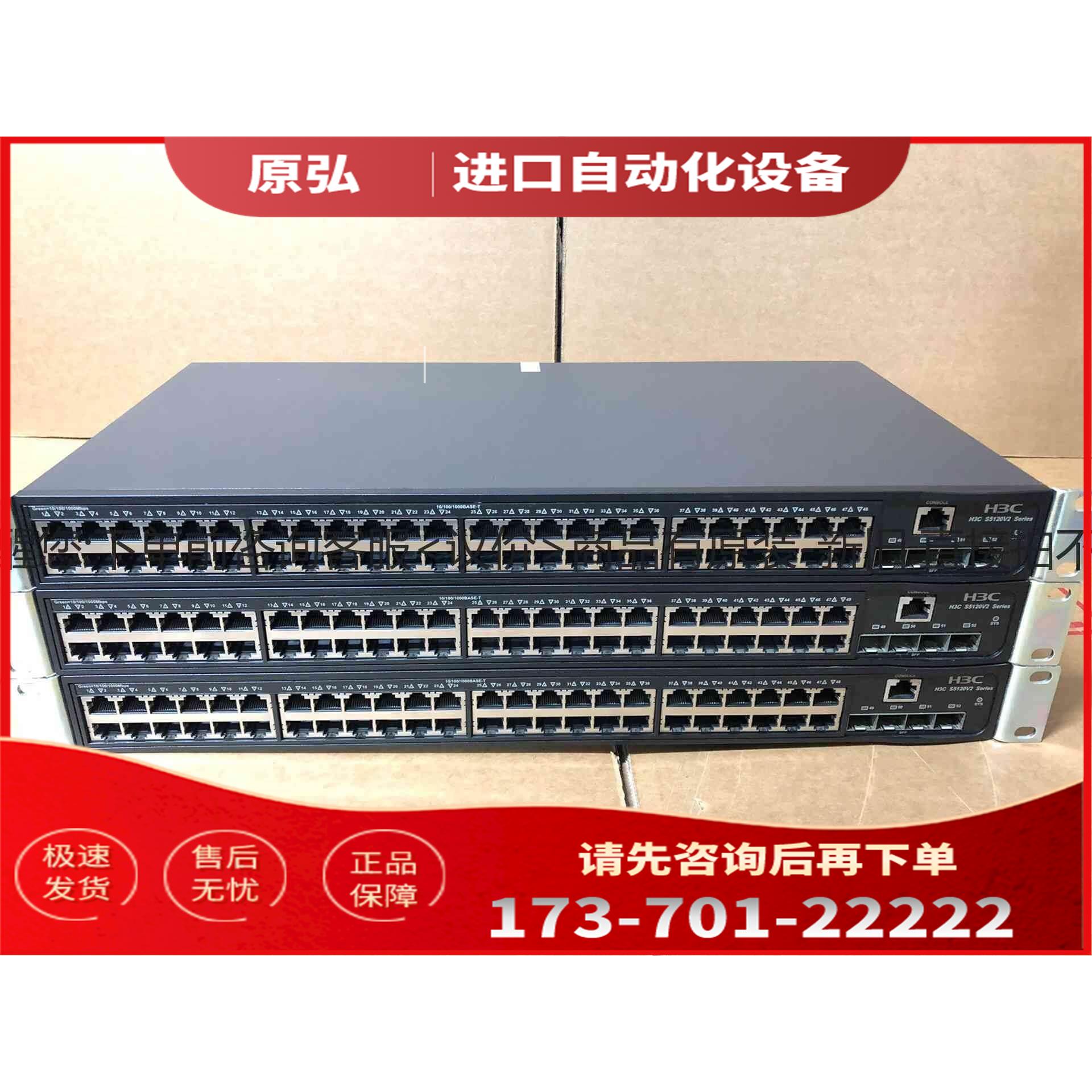 详询S5120V2-52P-SI 千兆48口网管机＜＞【议价】