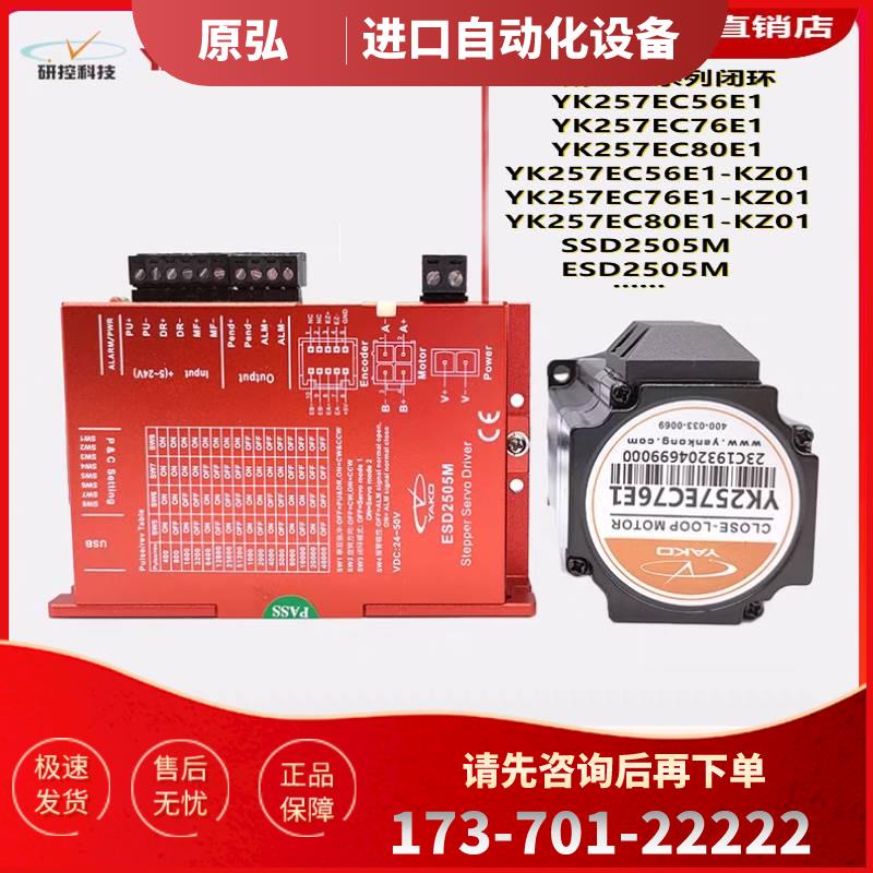 研控闭环步进器SSD2505M ESD2505M YK257EC76E1/56E1/80E1/D1【议