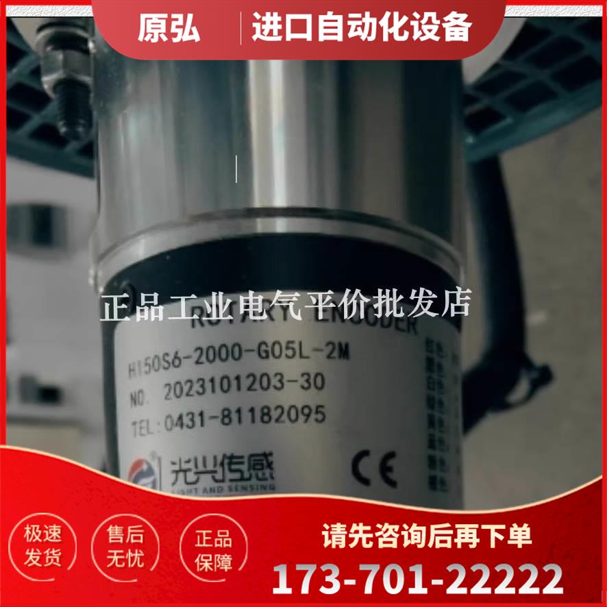HI50S6-2000-G05L-2M长春光兴编码器600-1024-1200-2048-2500【议