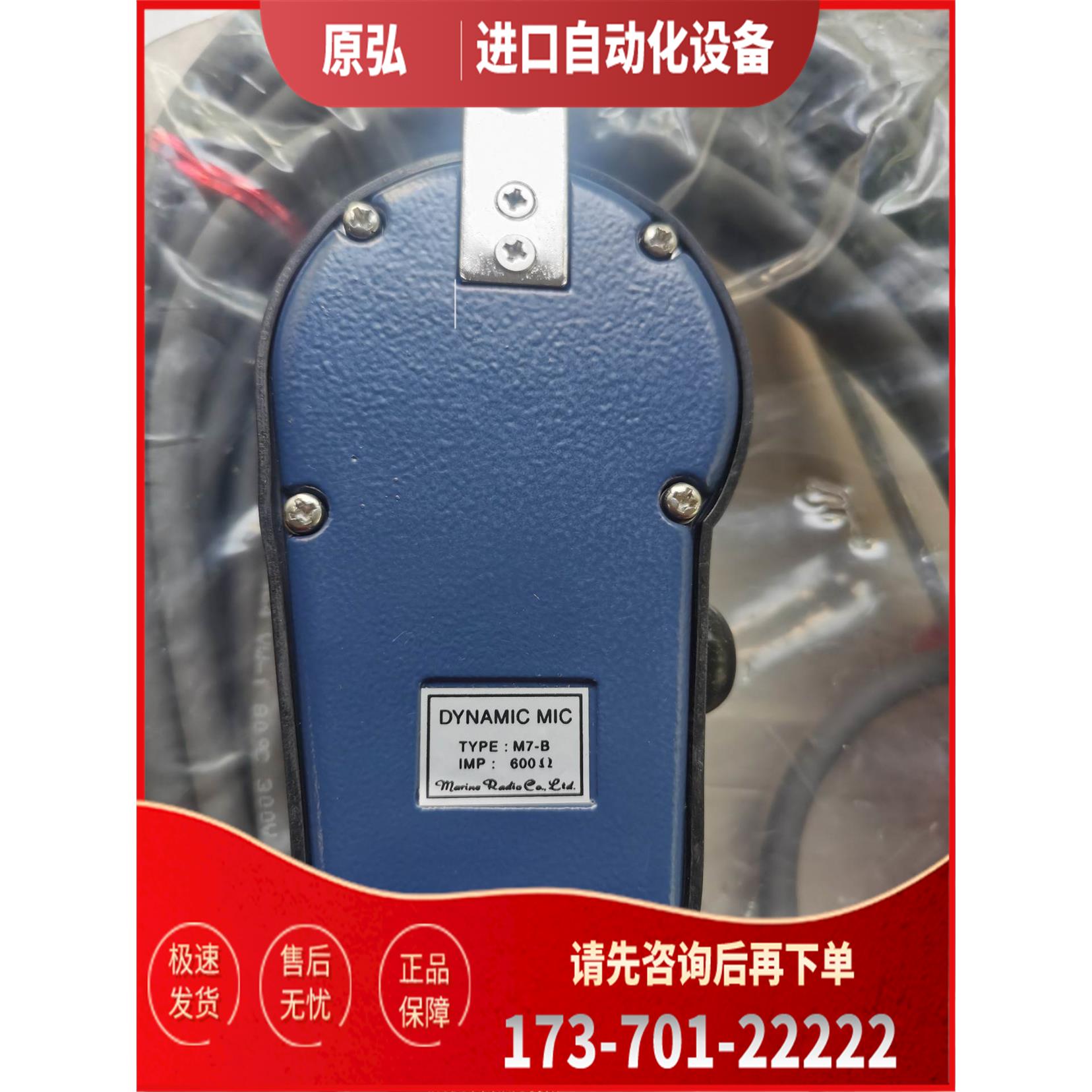 MRC 麦克风驾控台集控台 M8 M7-B【议价】