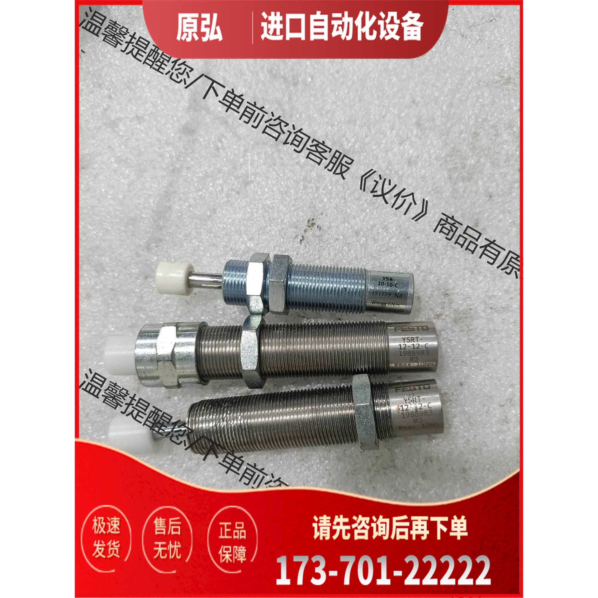 FESTO 费斯托液压 缓冲器 YSRT-12-12-C【议价】