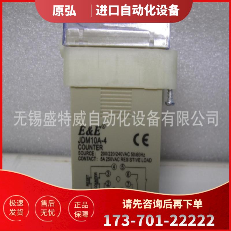 原装现货  E&E JDM10A-4 AC220V 无线九厂计数继电器【议价】