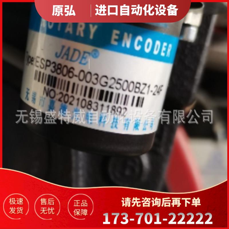 原装现货 ESP3806-003G2500BZ1-24F 嘉德JADE光电编码【议价】