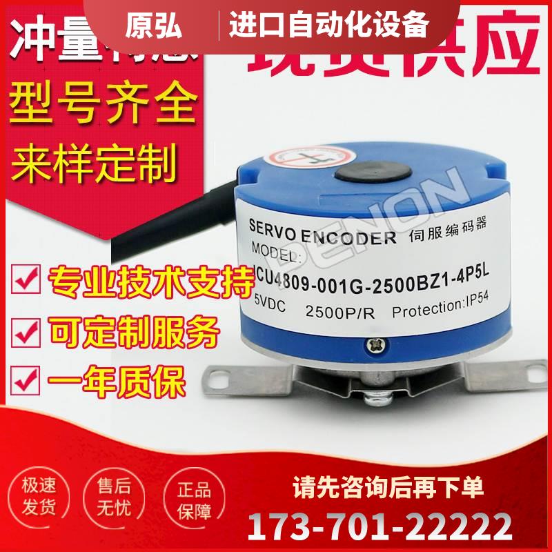 倍能PENON伺服ICU4809-001G-2500BZ1-4P5L编码器3P5L-2000--2048