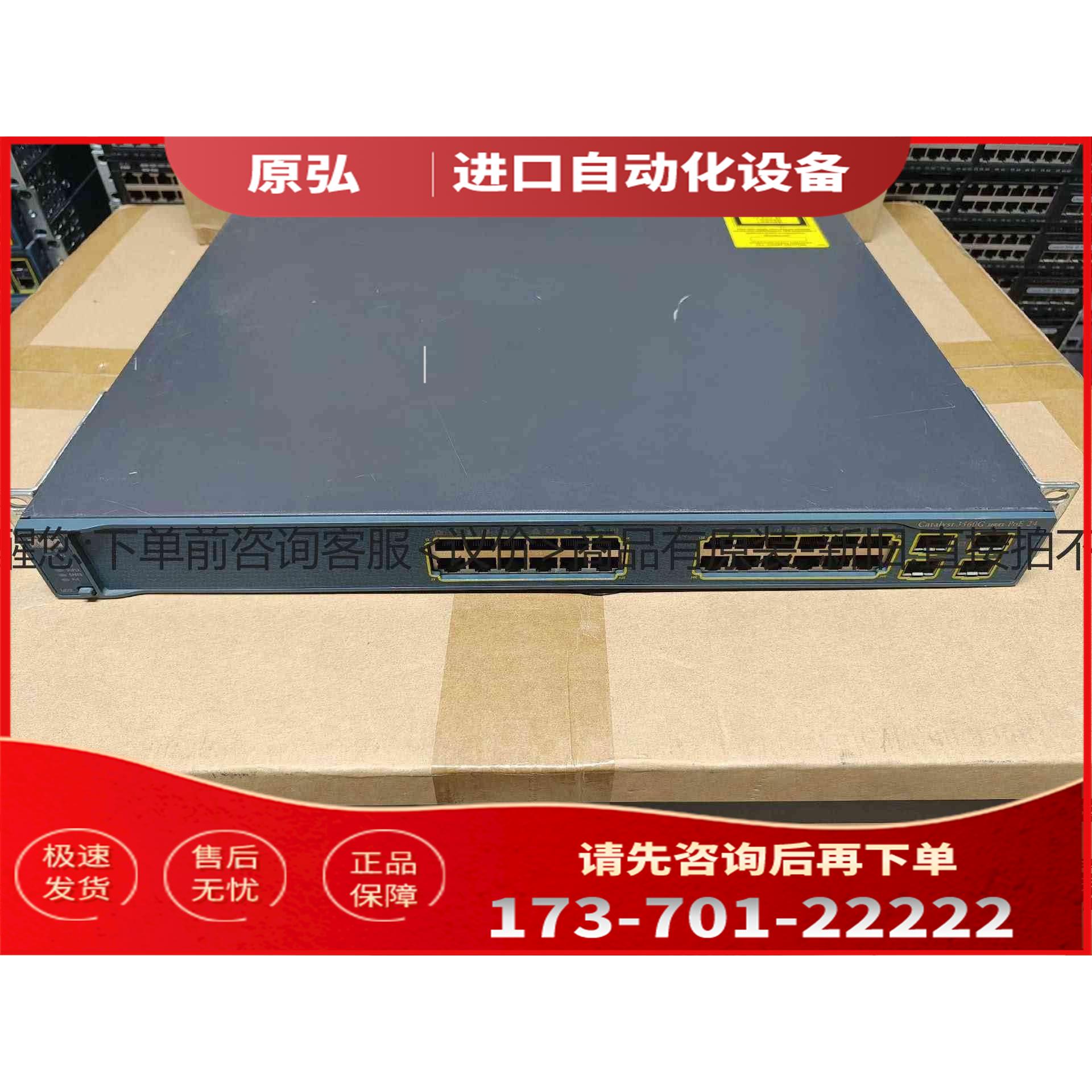 详询WS-C3560G-24PS-S/E机到货，端口＜＞【议价】