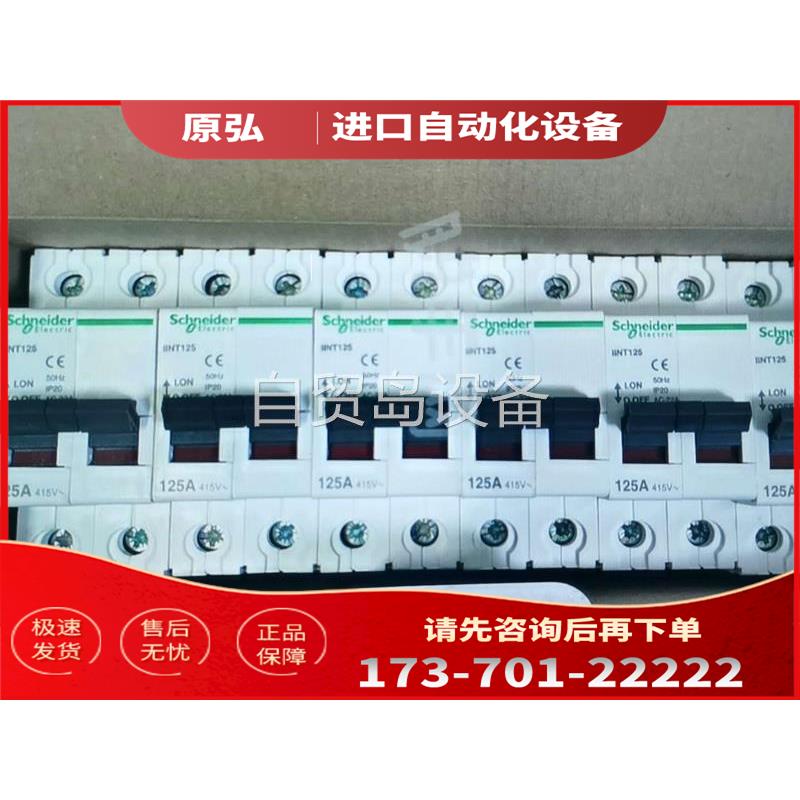 隔离开关 iINT 12 2P【议价】