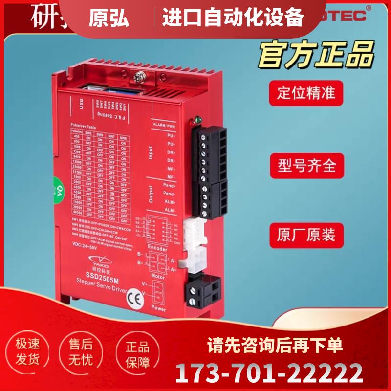 研控 YAKO闭环器 SSD2505M-C011 SSD2505M ESD2505M ESD2608H【议