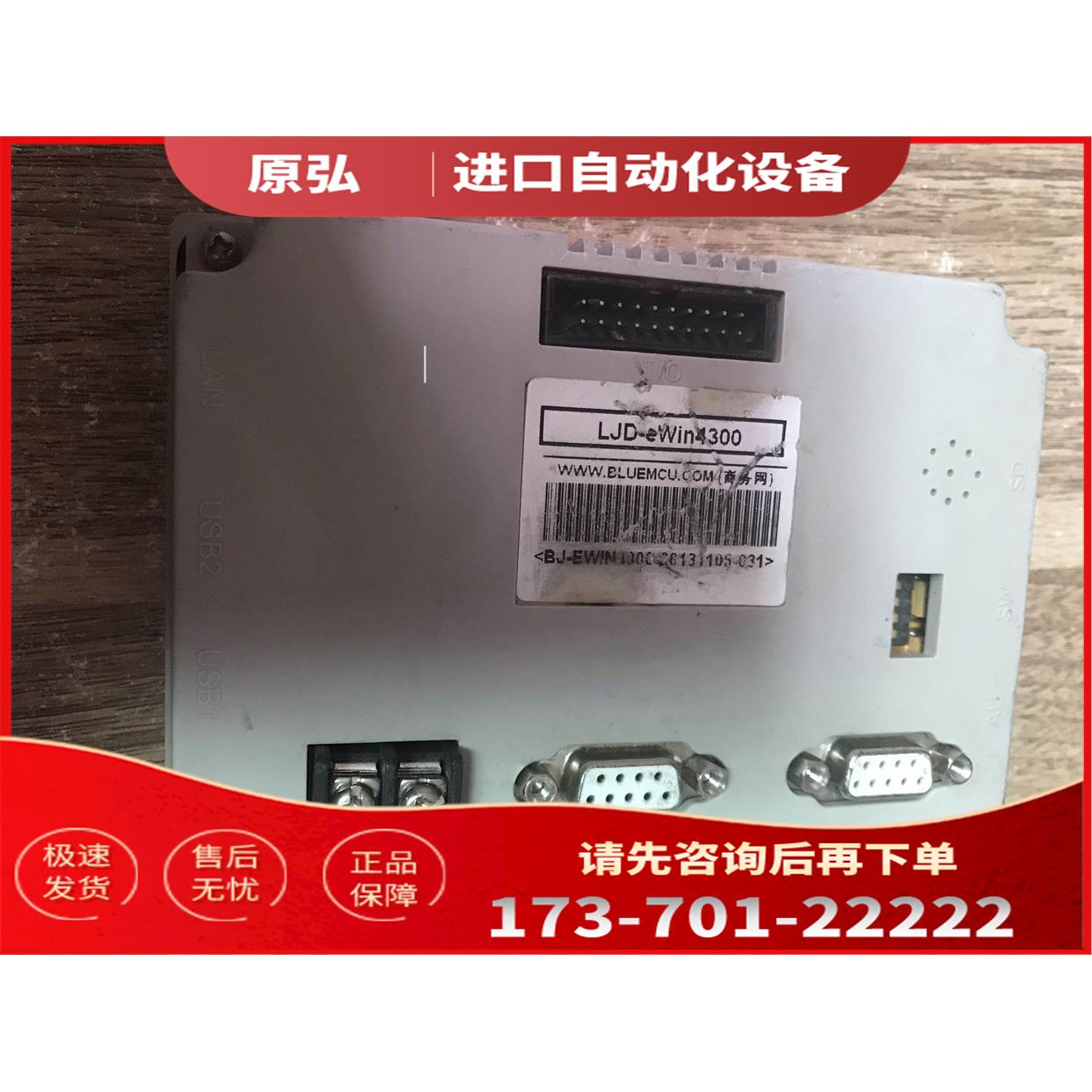 LJD-EWIN4300【议价】