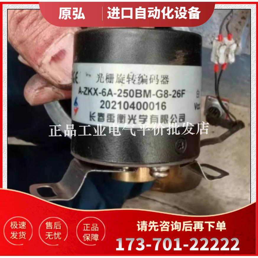 A-ZKX-6A-250BM-G8-26F 长春禹衡空心轴编码器【议价】