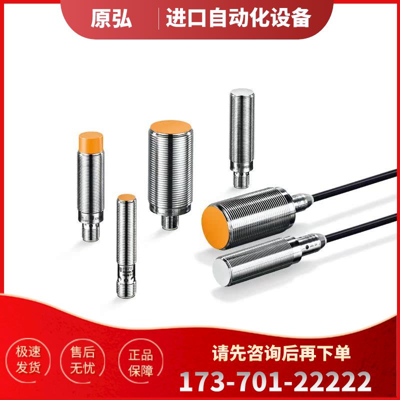 易福门 电感式开关IFM II0272 II0274 II0275请【议价】