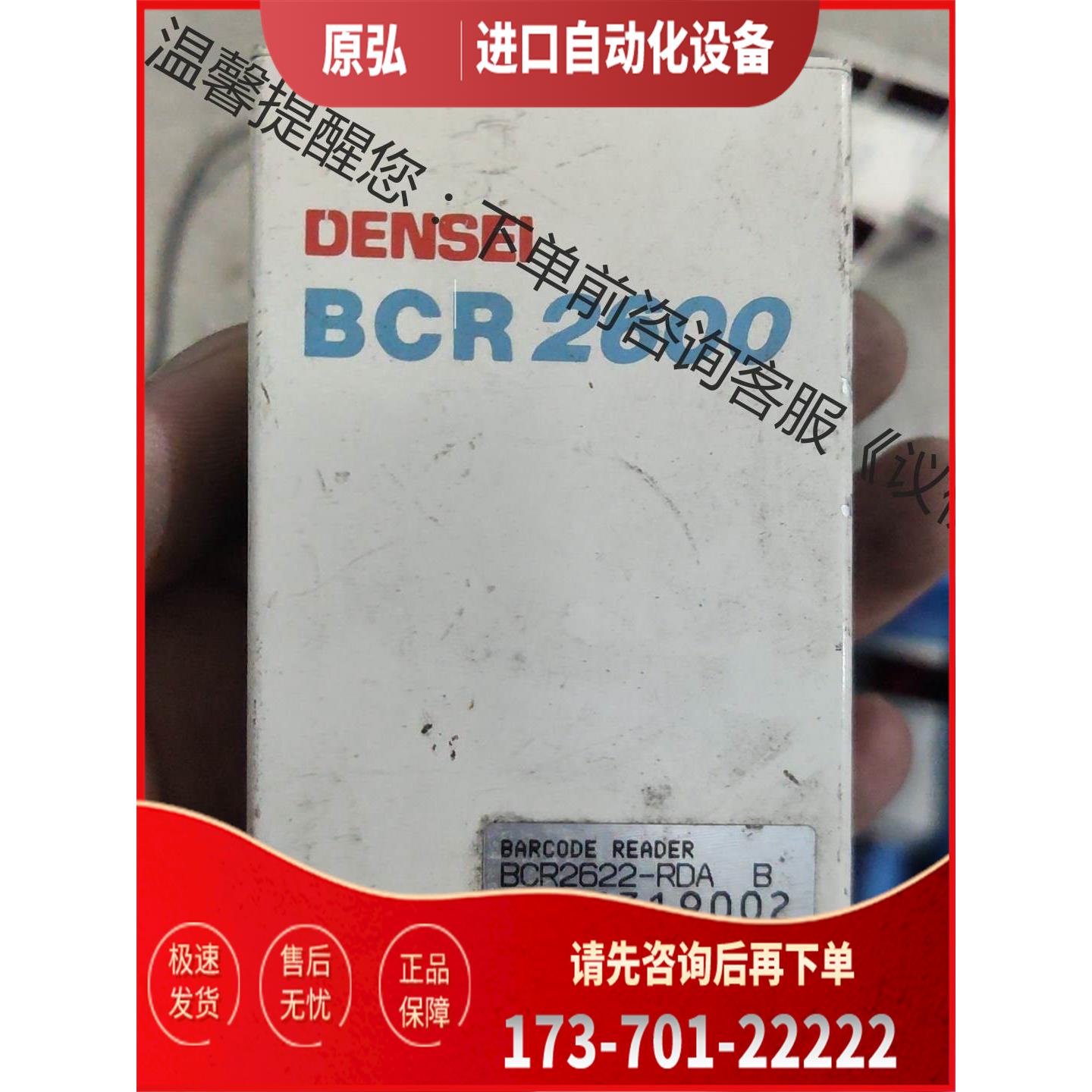 DENSEI 条码读卡感应器 BCR2600 BCR26【议价】