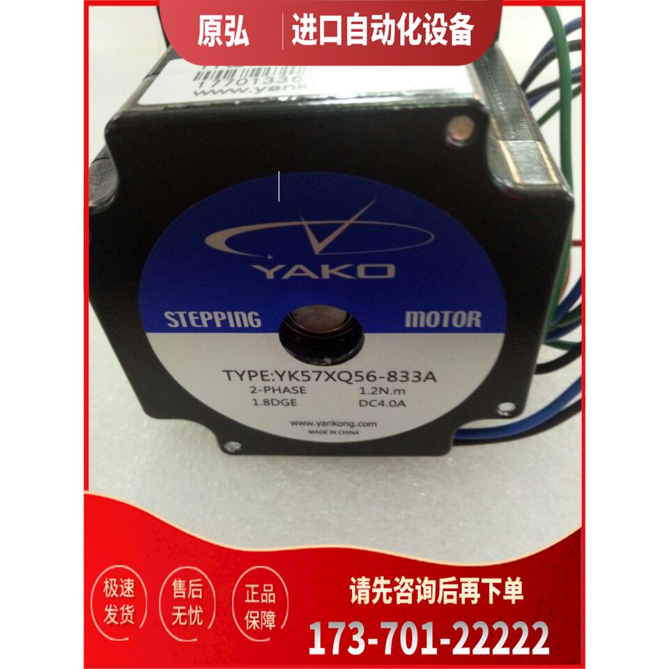 研控两相步进电机YK57XQ56-833A YK57XQ80-4008A 适配2D35M 2D45M