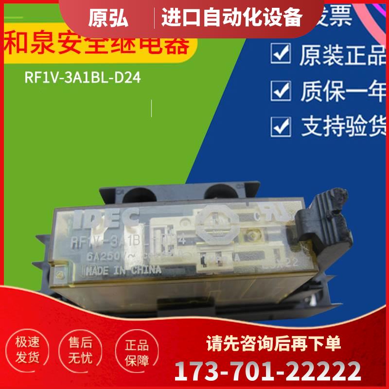 IDEC和泉RF1V-3A1BL-D24 RF1V-1BL-D24安全继电器24VDC 6A【议价