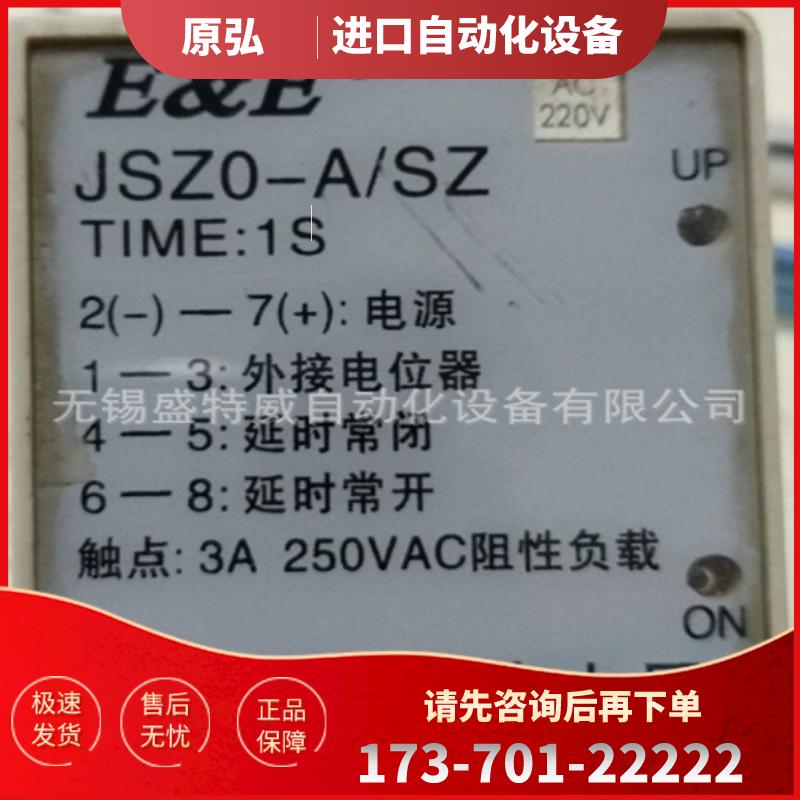 原装 E&E JSZ0-A/SZ 5S DC24V 无线电九厂定时器 机床【议价】