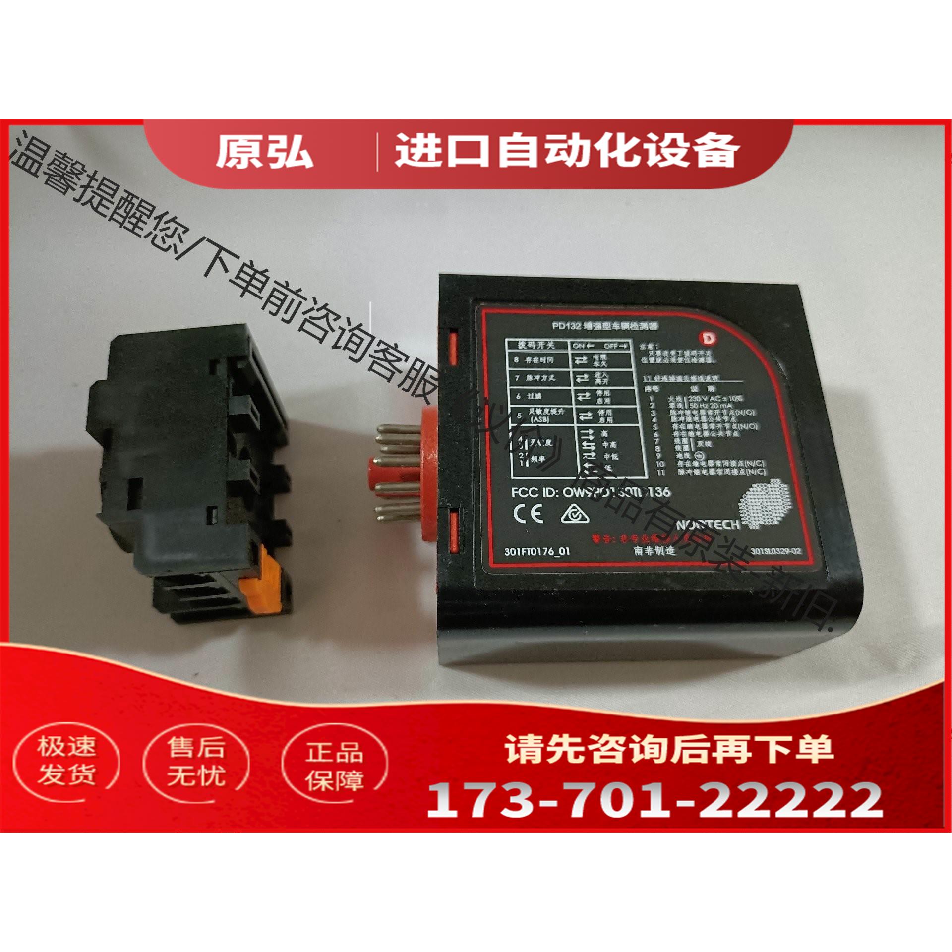 南非Nortech PD132增强型车辆检测器，原包装，【议价】