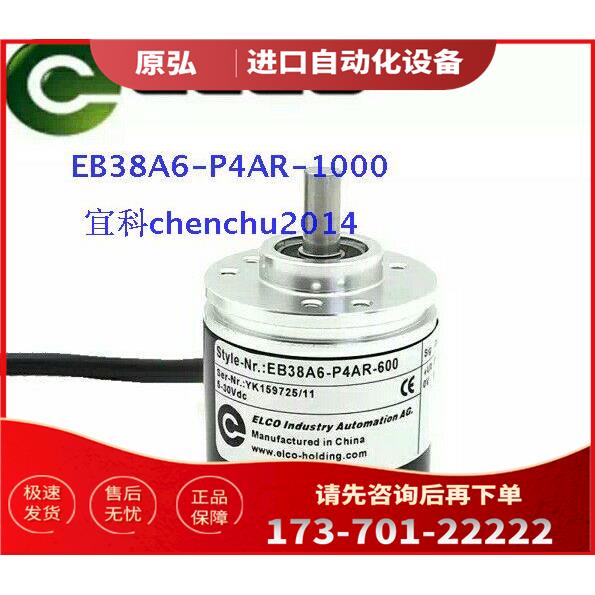 旋转编码器KEB38A6-C4AR-1000光电【议价】