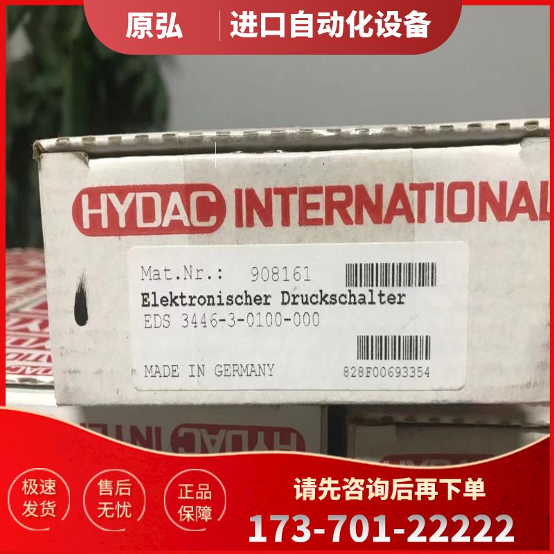 现货当天发 原装HYDAC贺德克压力传感器 EDS 3446-3-0【议价】