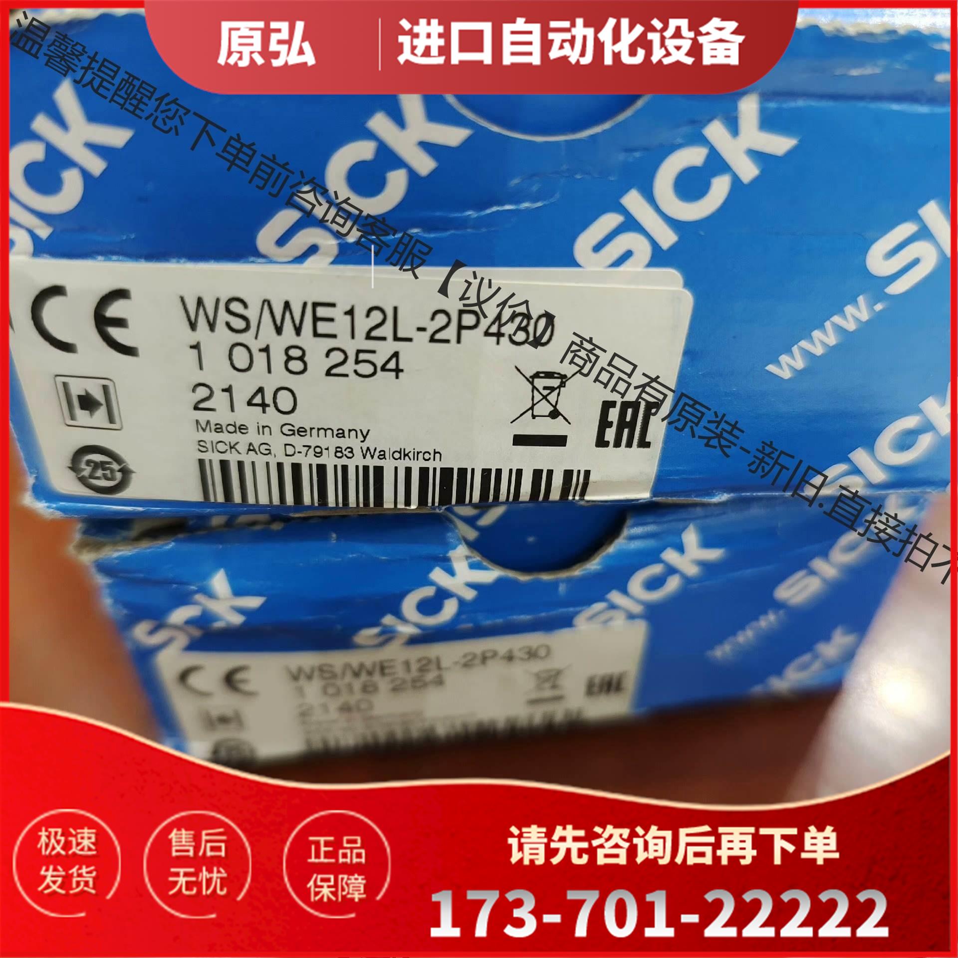 sick施克ws/wE12L-2P430，wE12L-2【议价】