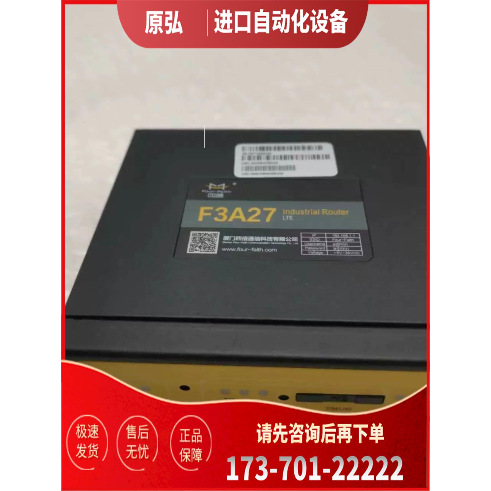 厦门四信F3A27 4G全网通工业路由器包装天线电源可配【议价】
