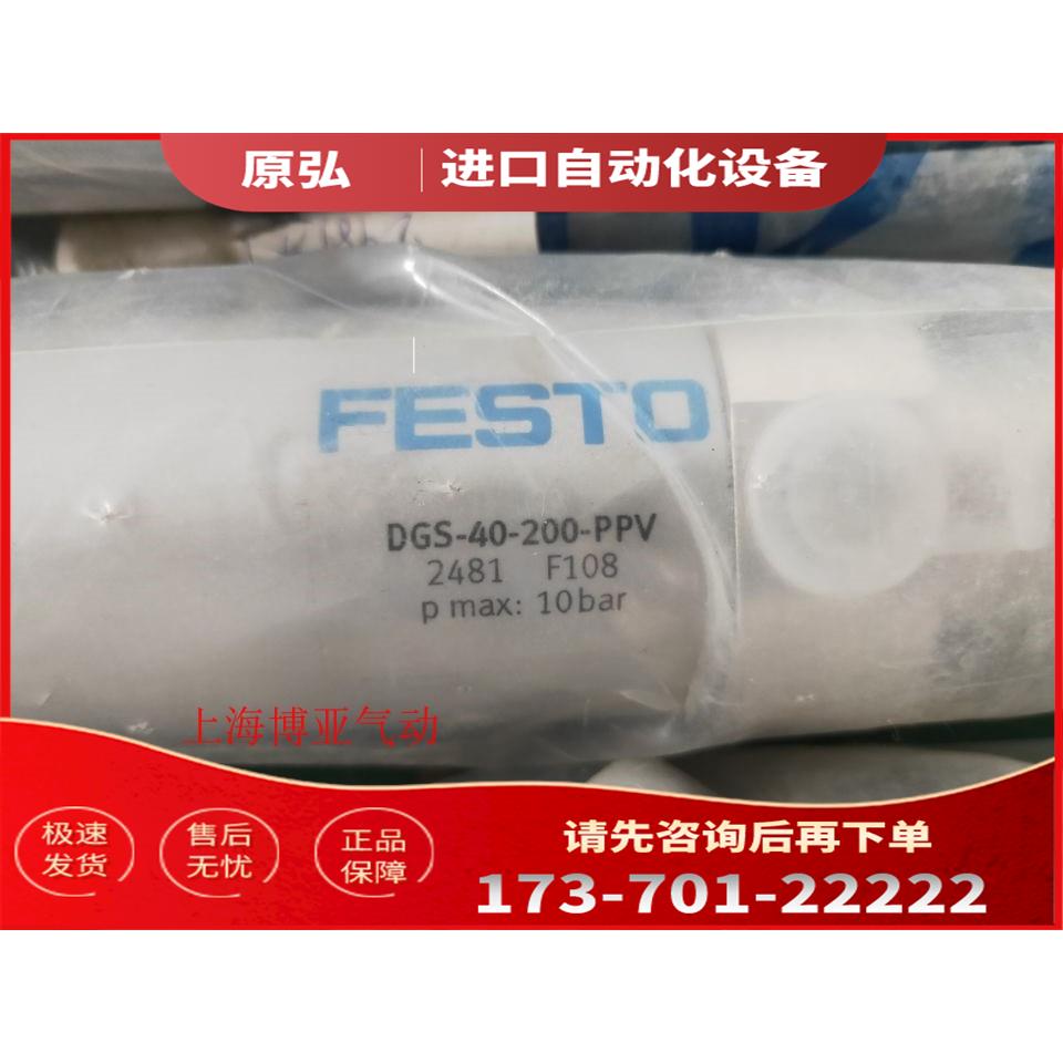 FESTO 费斯托 圆缸 DGS-40-300 3721 【议价】