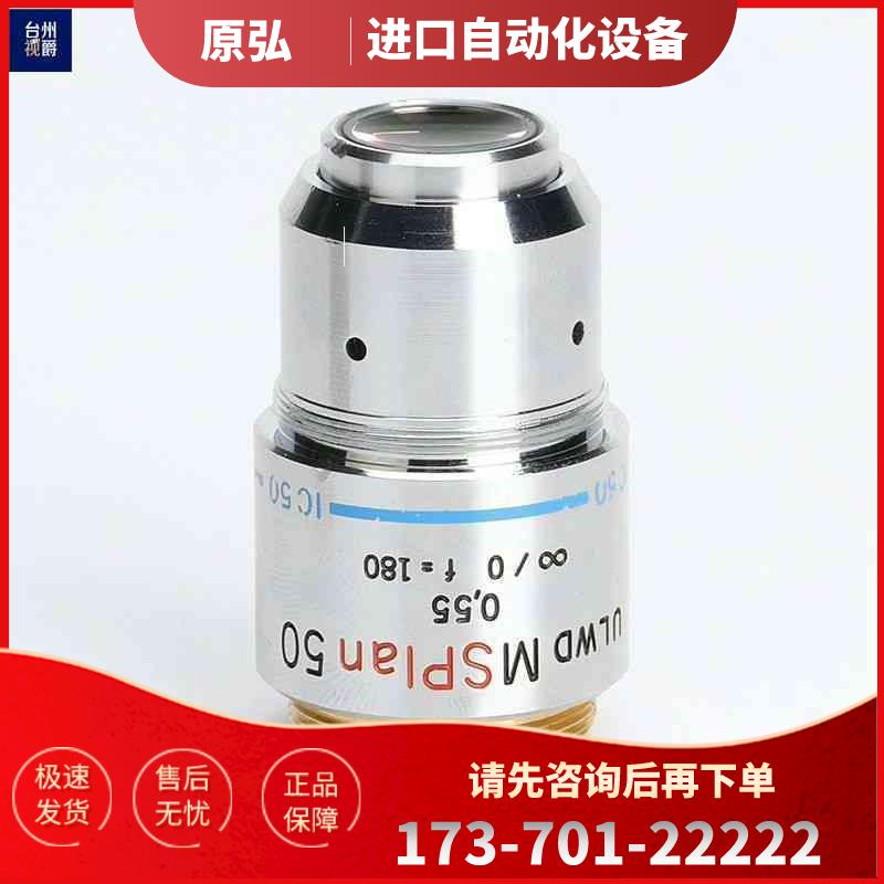 奥林巴斯MSPLAN 50X/0.55 ULWD显镜物镜【议价】