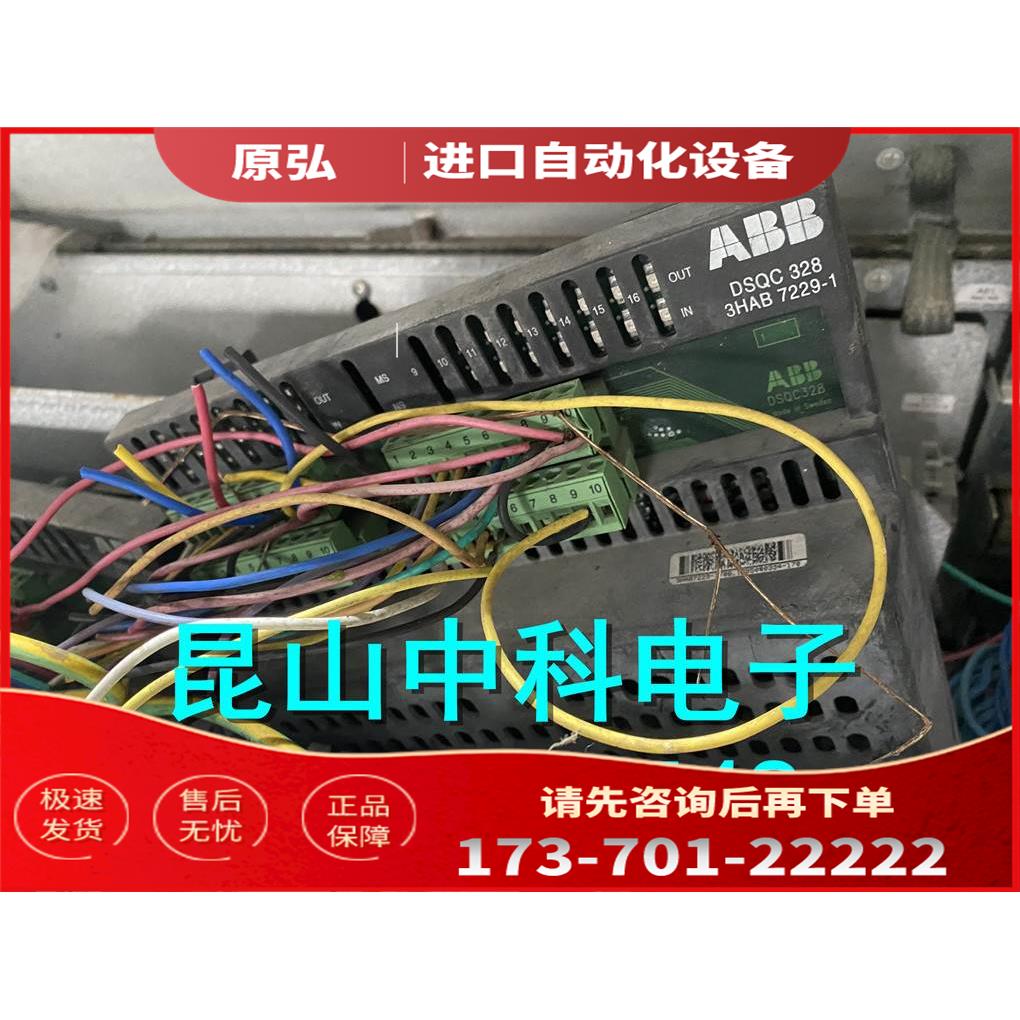 ABB机器人控制主板DSQC 328 3HAB7229-1 DSQC328【议价】
