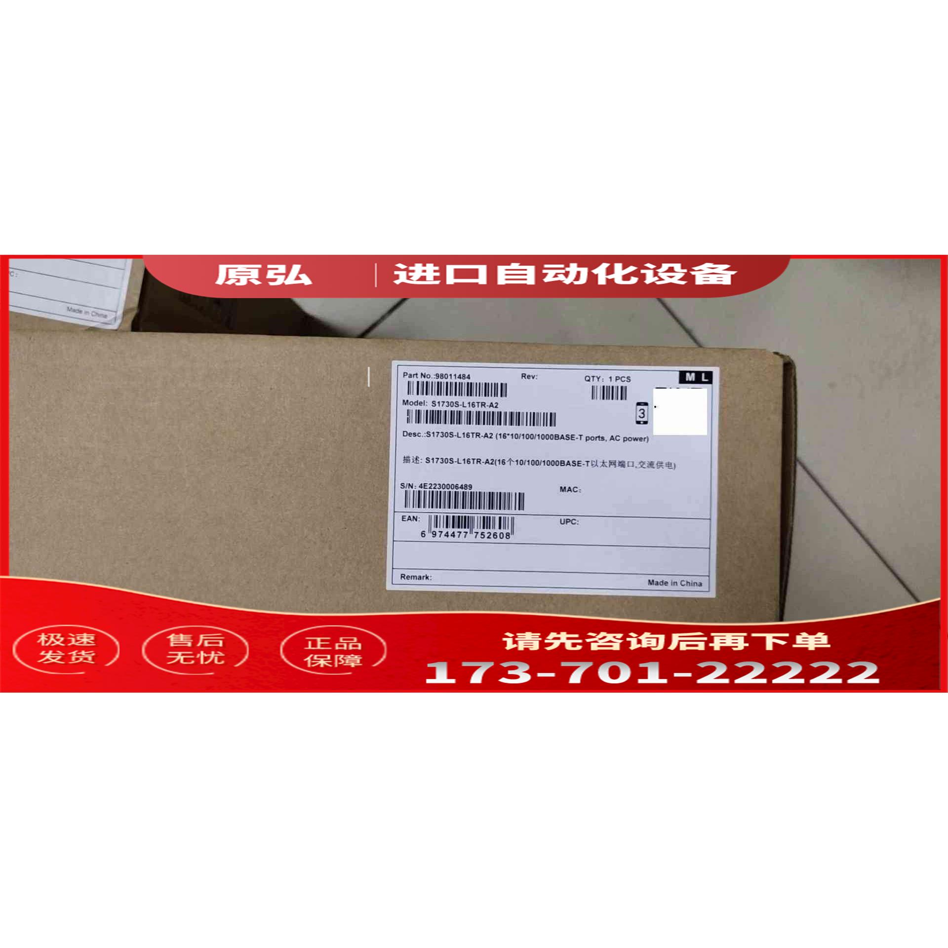 详询1730s-L16TR-A2千兆机架式机【议价】