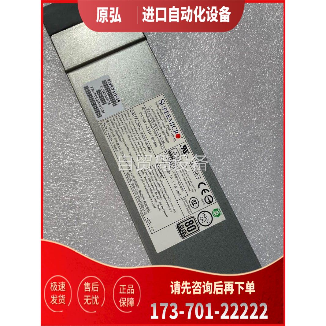 超/SUPERMICRO PWS-741P-1R 740W【议价】