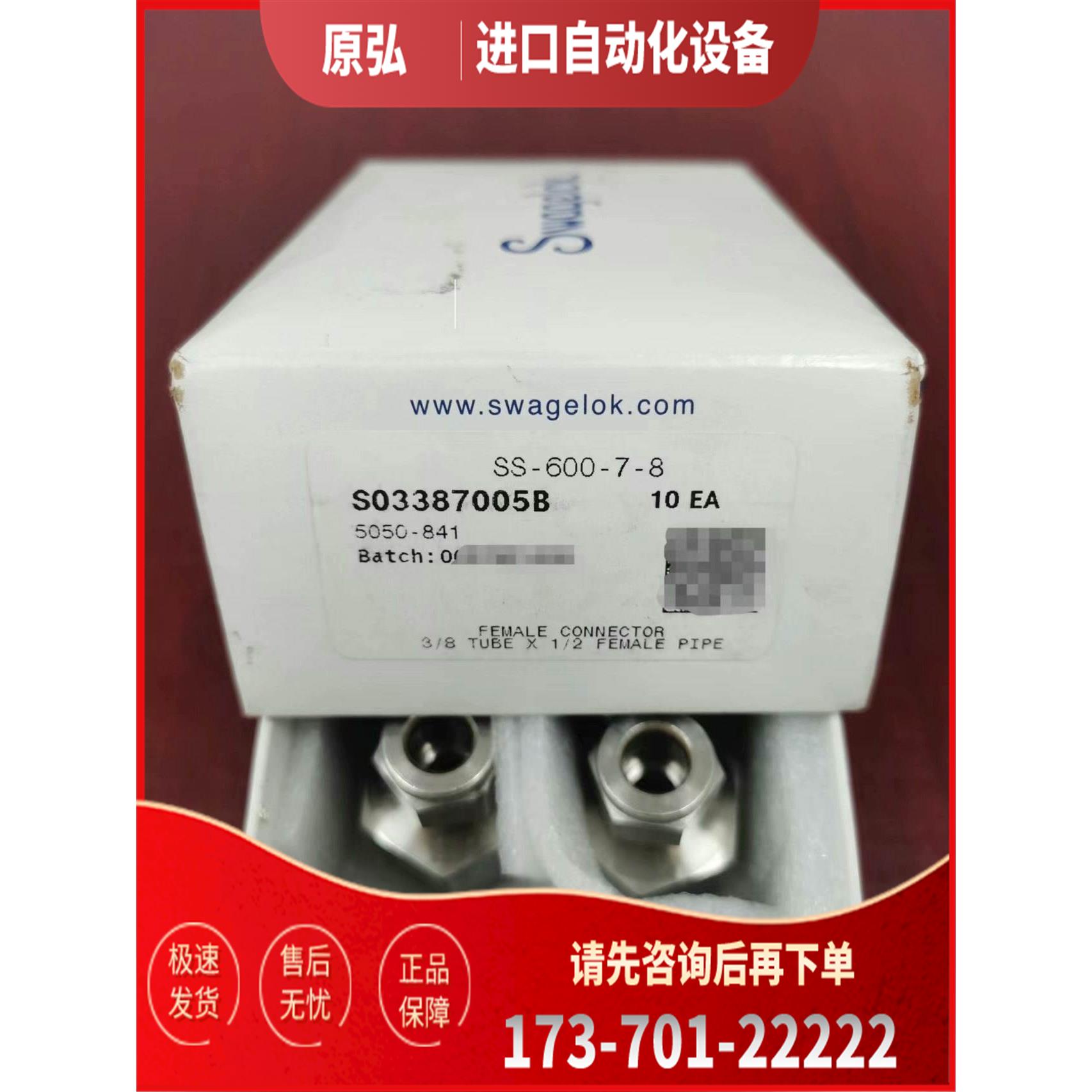 详询Swagel SS-600-7-8 3/8管接头，原【议价】