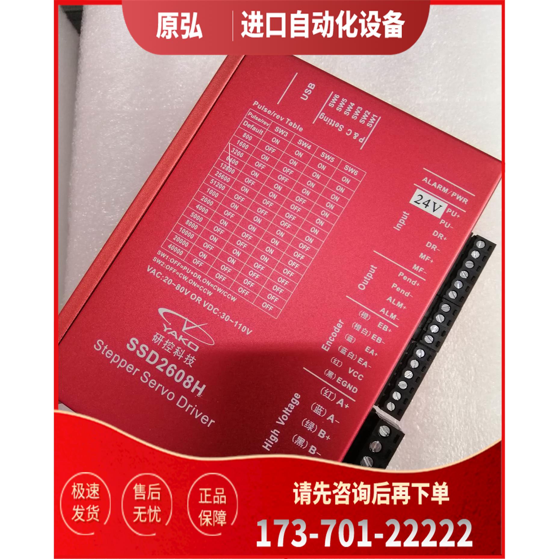 研控闭环伺服器SSD2608H-KZ05 ESD2608H控制端信号DC24V【议价】