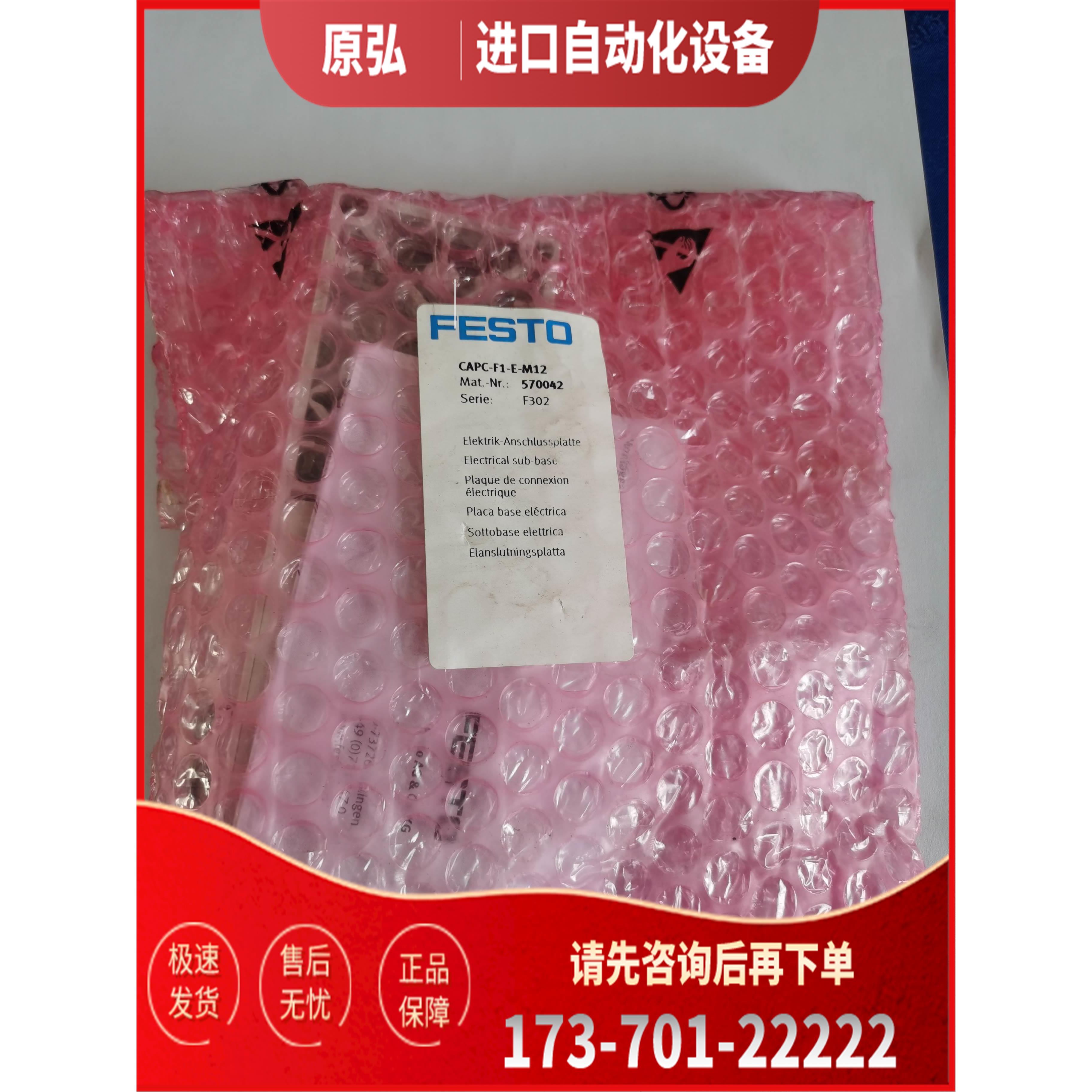 FESTO 费斯托 阀岛附件 电气连接板 CAPC-F1-E-M12 570042 【议价