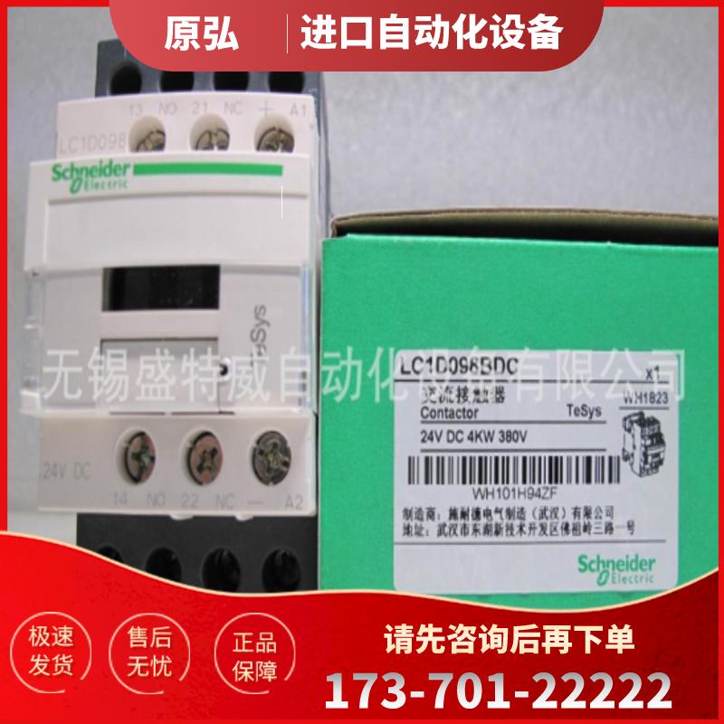 原装现货 LC1D098BD/LC1D098BDC  施耐德直流四极接触器【议价】