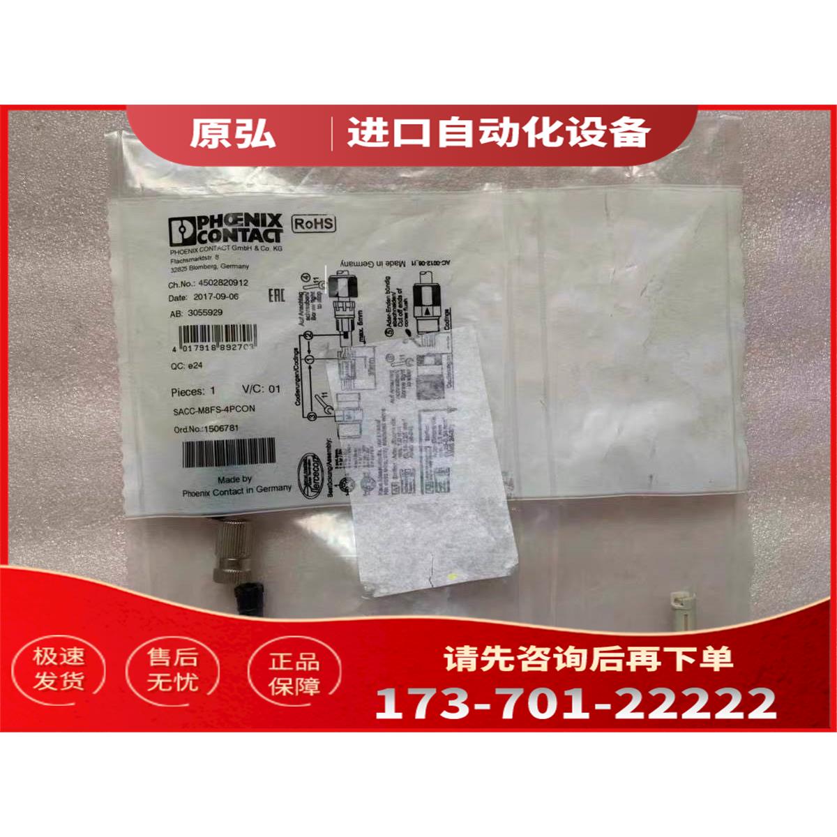 接头 SACC-M8FS-4PCON 1506781【议价】