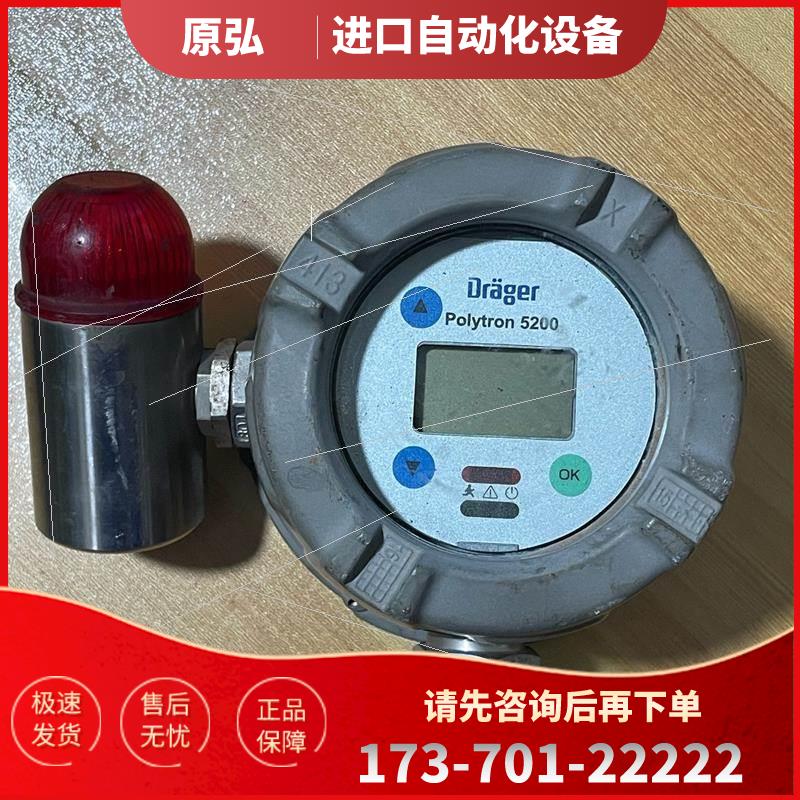 drager德尔格 Polytron5200可燃气检测仪 实【议价】