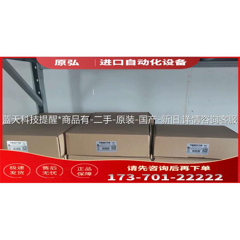 威伦触摸屏tk6070ip/ik/ih/iq mt506mv【议价】