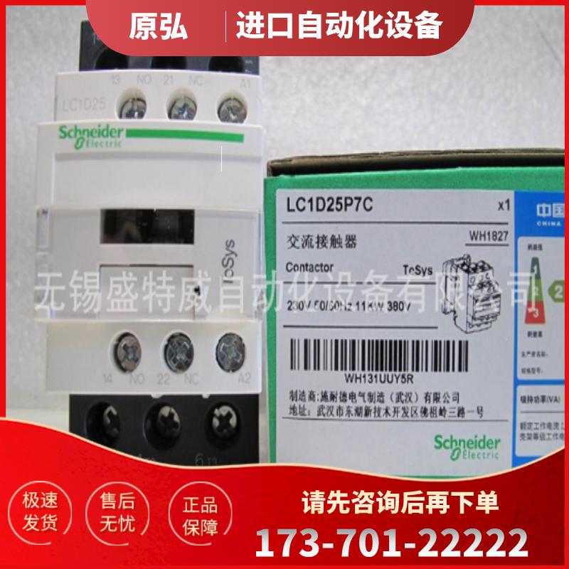 原装现货  LC1D25P7C/LC1D25P7  施耐德  三极接触器,【议价】