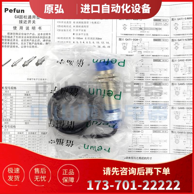 原厂行货倍福宁开关GAM10-24GM-N1传感器 NPN 常开【议价】
