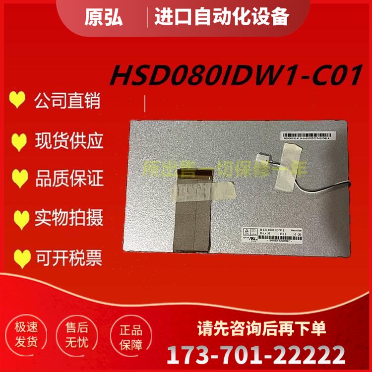 翰彩8寸HSD080IDW1 C01 车载导航液晶屏【议价】