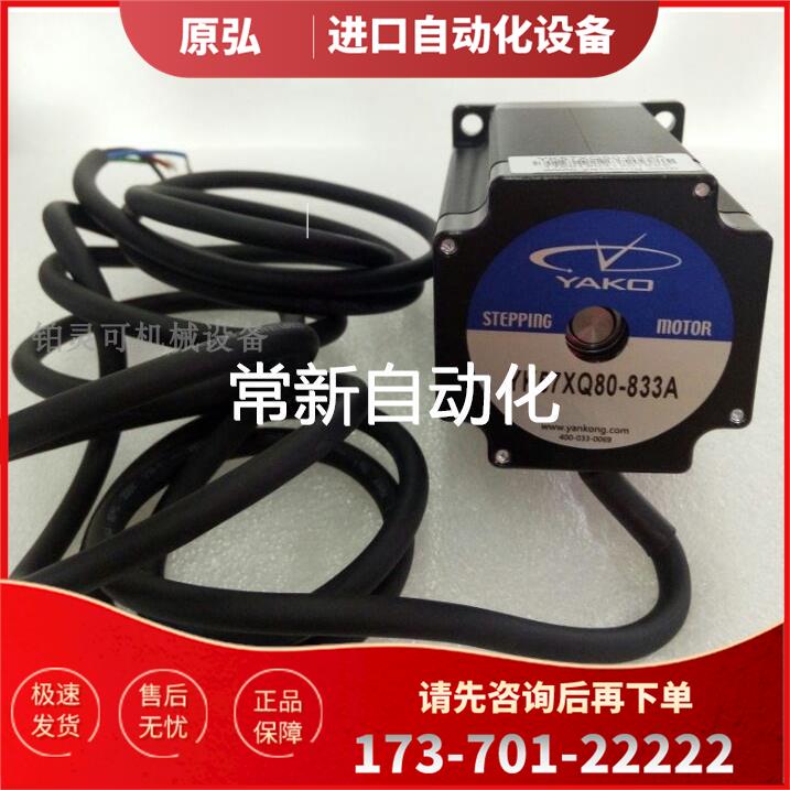 YAKO STEPPING MOTOR步进电机YK57XQ56-833A YK57XQ80-833A议【议