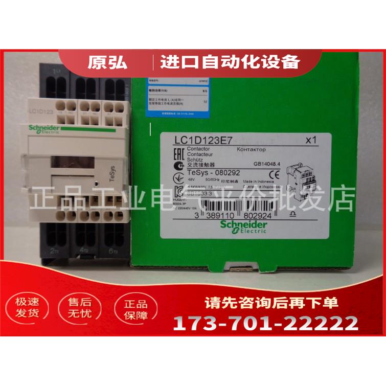 LC1D123E7/LC1D123B7/123F7/123P7/123M7 接触器【议价】