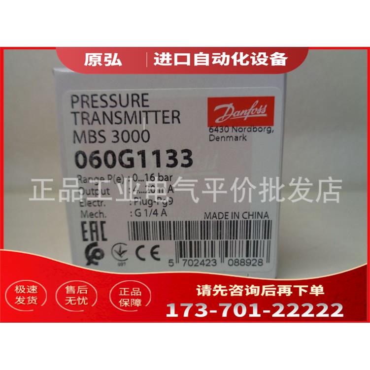 MBS 3000-2211-A1AB04-0 060G1133 16bar丹佛斯变送器【议价】