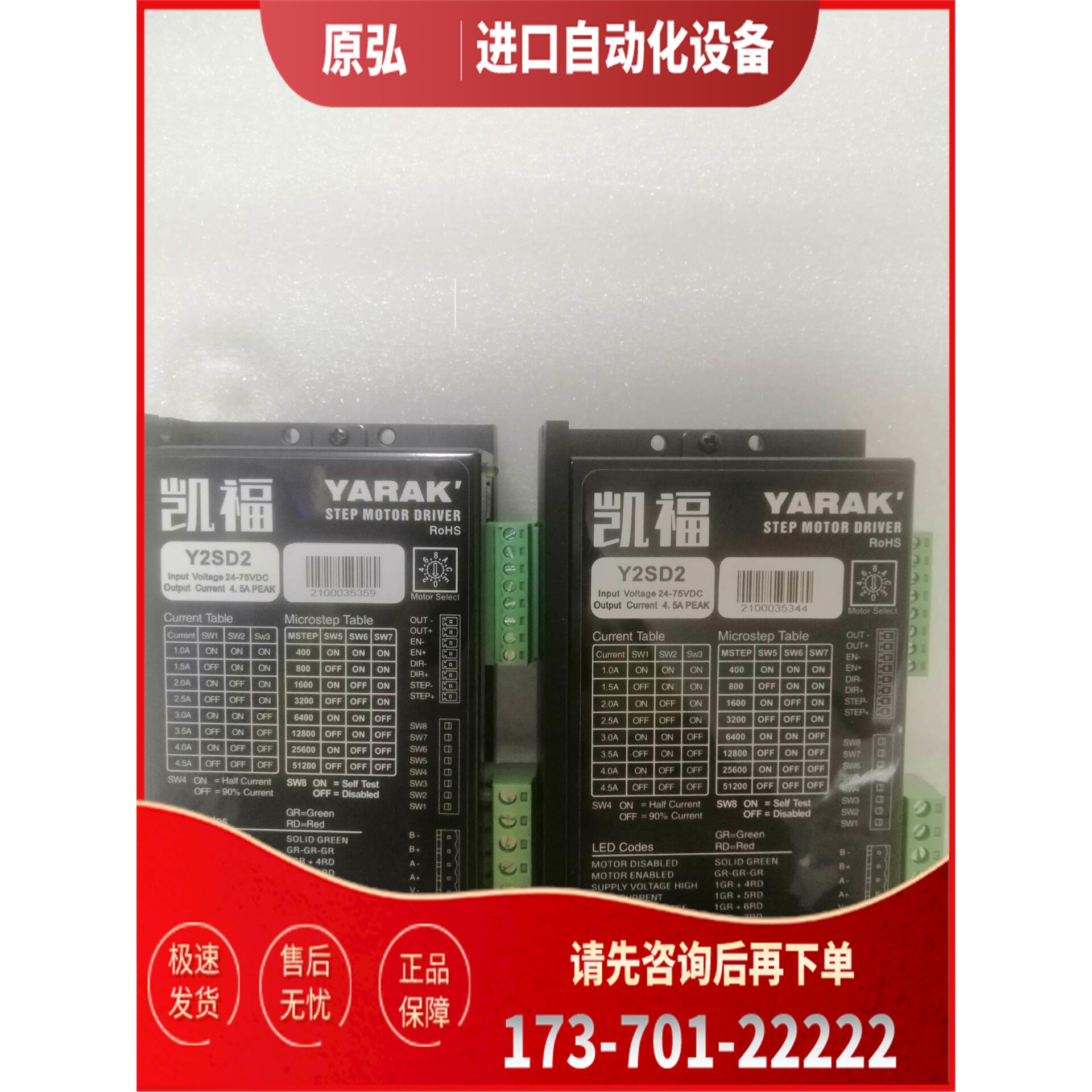 原厂YARAK信浓步进器Y2SSR4/Y2SD2等凯福VICSR4未税【议价】
