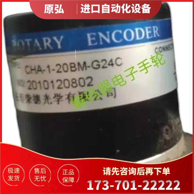 A-CHA-1-20BM-G24C长春荣德编码器200线【议价】