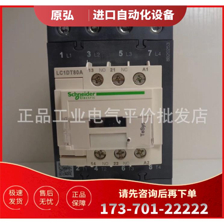 LC1DT80AF7 四极接触器 80A 线圈 110V AC【议价】