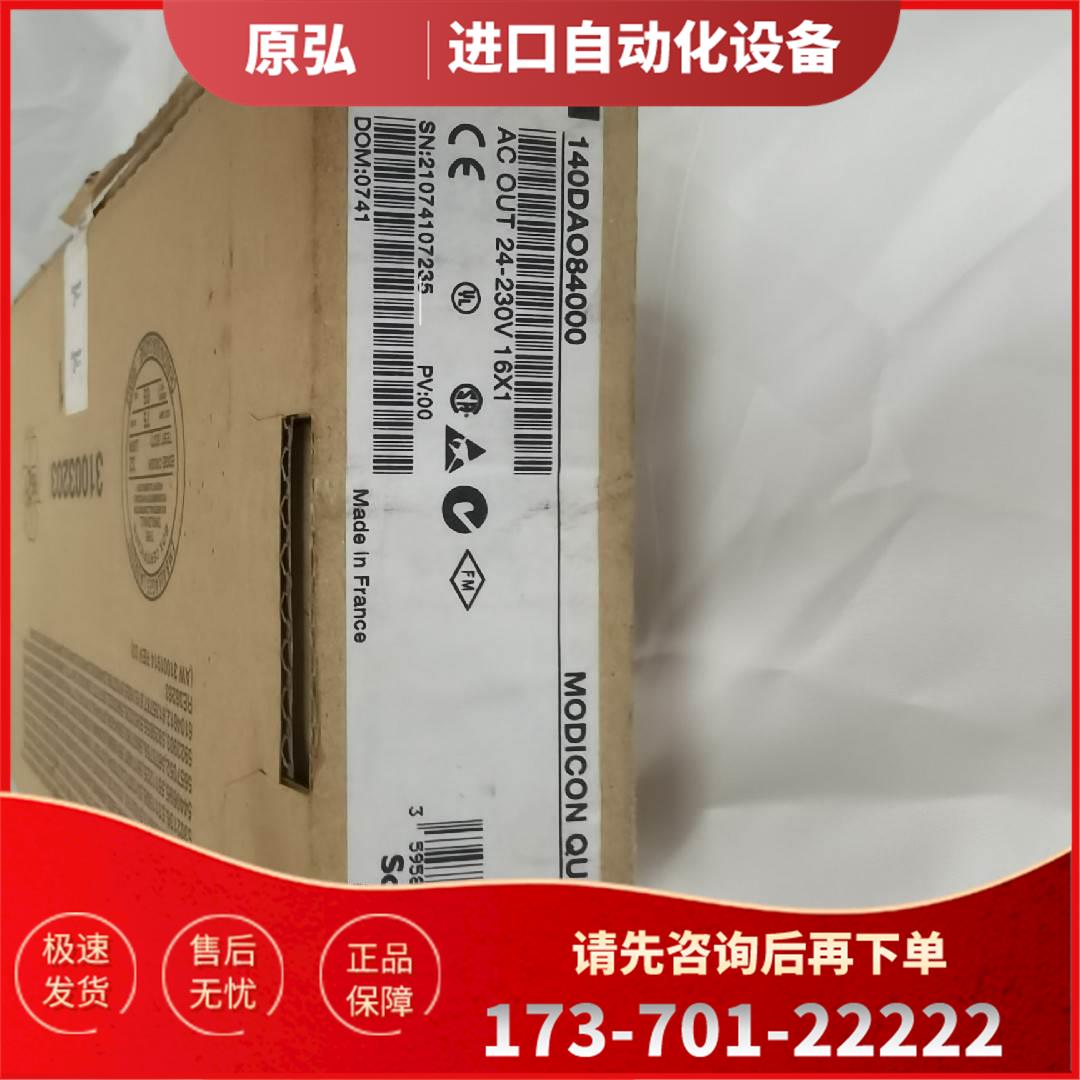 140系列PLC模块140DAO84000【议价】