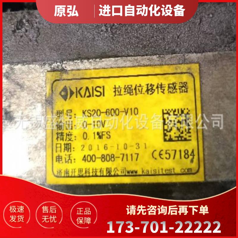 原装现货 KS20-600-V10 开思KAISI拉线位移传感器 电压【议价】