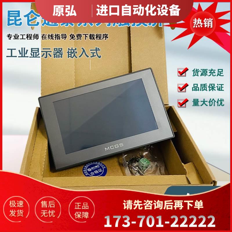 昆仑七寸TPC7062GT/7012EF/7021/7022ES/EW/EL/ET/EX/EI/NI触摸屏